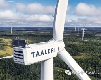 瑞士AXPO与芬兰Taaleri Energia签署10年期111MW克罗地亚风电项目<em>虚拟</em>PPA