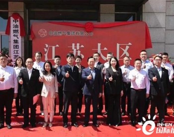 <em>中油燃气集团</em>公司成立江苏大区揭牌仪式在南京举行