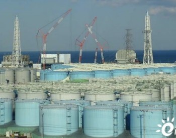 国际原子能机构评估<em>福岛</em>水排放的监管准备情况