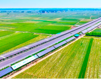 中国能建投资建设的全国首个全路域交能融合<em>示范工程</em>首批并网发电