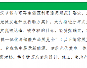 2023中国（郑州）<em>光电建筑一体化</em>与储能产品展览会