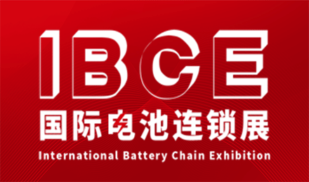 2023第16届中西部国际电池供应链及新能源装备博览会