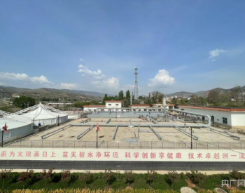 甘肃漳县强化污水处理保障城市供水