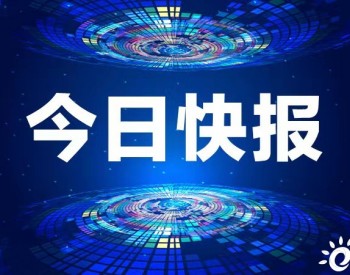 <em>云南能投</em>红河永宁风电项目首批机组并网发电
