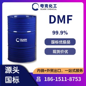 华鲁DMF 鲁西DMF 工业级DMF出口供应