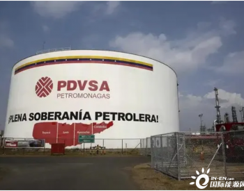 委内瑞拉计划今年大幅<em>提高石油</em>和天然气产量