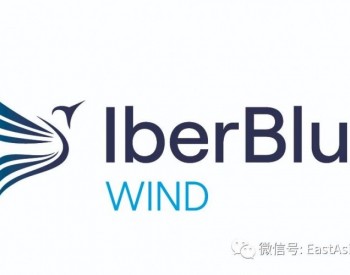 Iber blue在西班牙南部海域建设990MW <em>La</em> Pinta漂浮式海风项目