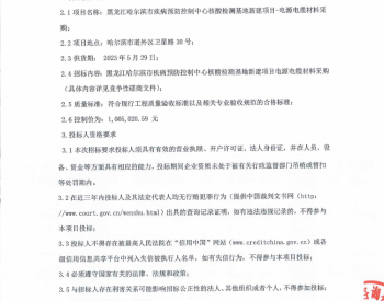 招标 | 黑龙江哈尔滨市疾病预防控制中心核酸检测