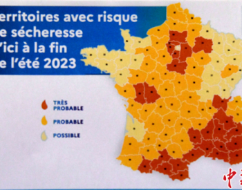 报告显示法国今年炎热干旱和水资源短缺问题或更加