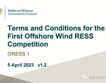 创下历史！爱尔兰第一轮<em>海上风电拍卖</em>完成3GW目标