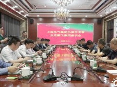 鹏飞集团携手<em>上海电气</em>，氢能产业合作驶入快车道