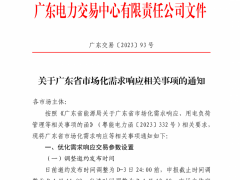 广东：用户侧储能灵活避峰补偿1.5元/kWh