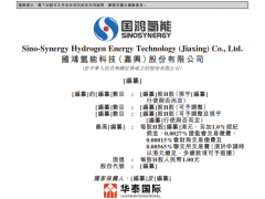 <em>国鸿氢能</em>2022年营收达7.5亿，完成出货138.4MW！系统均价上升？