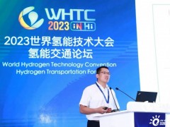 国鸿氢能出席世界级盛会，<em>探讨</em>氢能新未来