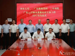 水电七局、<em>中南</em>院与广东能源集团签订云浮抽水蓄能电站主体工程EPC合同