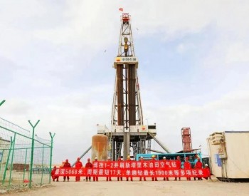 中国石油<em>塔里木</em>油田打穿5000米巨厚砾石层 刷新国内空气钻井纪录