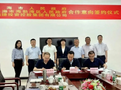 融捷集团与内蒙古<em>乌海</em>市政府签订合作意向协议