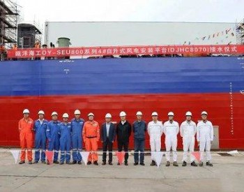 大津重工为瓯洋海工建造第4艘自升式风电安装平台下水