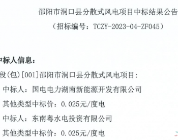 中标 | 600MW风电项目！两家<em>合作开发</em>