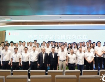 燃气行业首家“<em>双碳</em>”研究院在深圳成立