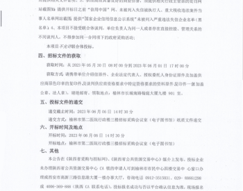 招标 | 陕西省榆林市第二医院部分电缆、<em>电源线更换项目</em>招标公告