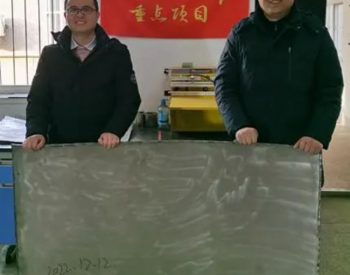 <em>国内首例</em>！中国煤科重庆研究院利用水下爆炸技术制作大板幅薄型层状复合材料