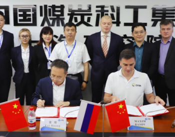 上海研究院与俄罗斯西伯利亚<em>煤炭能源</em>集团签订战略合作协议
