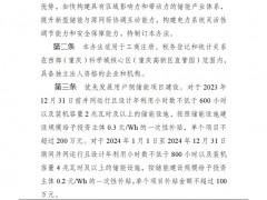 西部科学城重庆高新区支持储能产业发展办法（试行