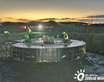国家能源集团西藏公司完成那曲风电项目首台风机基础浇筑
