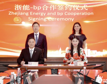 浙能集团与bp签署合资经营合同