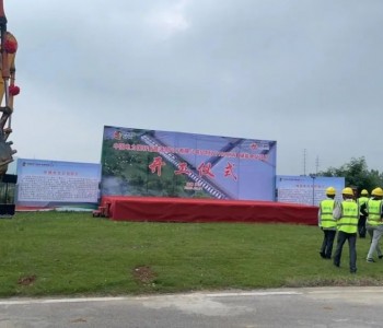 国轩庐江工厂50MW/100MWh储能电站项目举行开工仪式