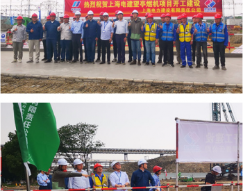 上海电建二公司华电望亭二期燃机项目正式开工