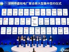 星星能源签约成为深圳虚拟电厂首批聚合商