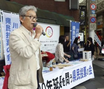 <em>日本</em>市民团体发起签名 要求就延长核电站年限征询民意