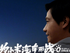 <em>小米汽车</em>多项高层职务调整
