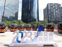 国内最大规模商业化运营氢能通勤车广东深圳交付