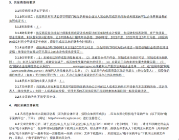 招标 | 甘肃三新硅业<em>水冷电缆</em>40根招标采购项目项目公告