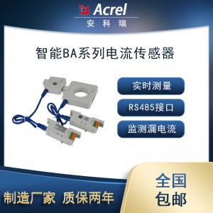 安科瑞智能型BA20(II)-AI/I电流传感器电磁感应测量