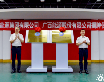 又一省能源集團成立！