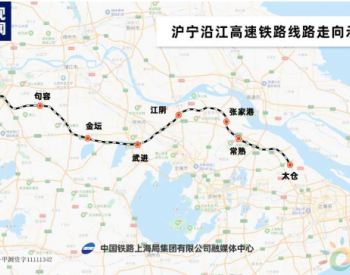 沿线居民需注意 沪宁沿江高铁接触网即将送电