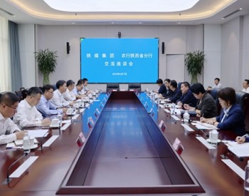 <em>陕煤集团</em>与农行陕西省分行签署战略合作协议