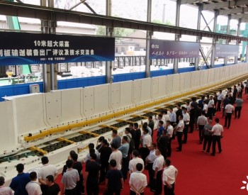 国际领先！中国煤炭科工自主研制的10米超大采高刮板输送装备正式发布