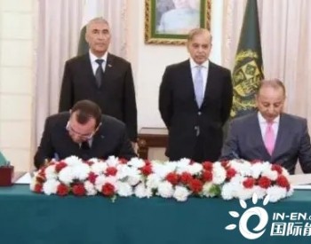 70億美元！巴基斯坦與土庫曼斯坦簽署天然氣進口協議