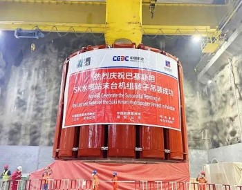 中企海外最大绿地水电投资项目，<em>机组转子吊装</em>全部完成！