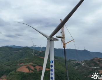 <em>华电云南</em>区域剑角峰风电场项目全部风电机组吊装完成