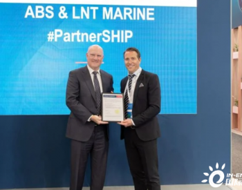 上船院与LNT Marine开发新型LNG<em>密封系统</em>获ABS批准
