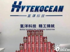 将欧洲新进技术与中国市场<em>结合</em>，氢洋科技上海产线落成