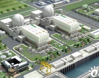 韩国新韩蔚核电站3、4号机组即将开始建设准备工作