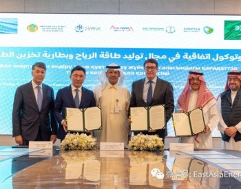 <em>沙特ACWA</em>将在哈萨克斯坦建设造价15亿美元的1000MW风电项目