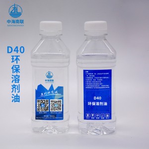 无色低味D40环保溶剂油